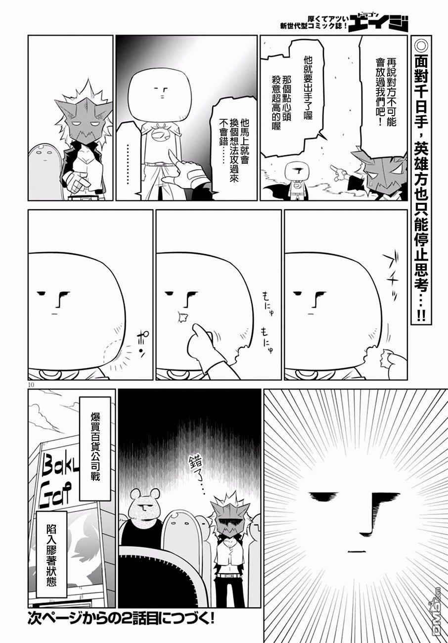 残念女干部布莱克婕芮菈小姐 第59话 严肃的开战 第10页