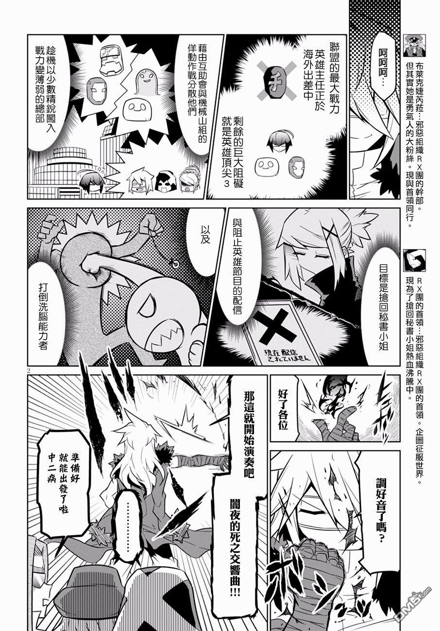 残念女干部布莱克婕芮菈小姐 第59话 严肃的开战 第2页