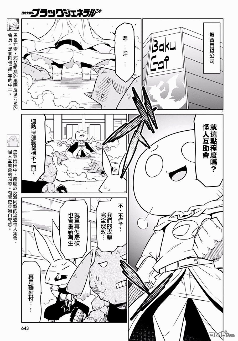 残念女干部布莱克婕芮菈小姐 第59话 严肃的开战 第3页