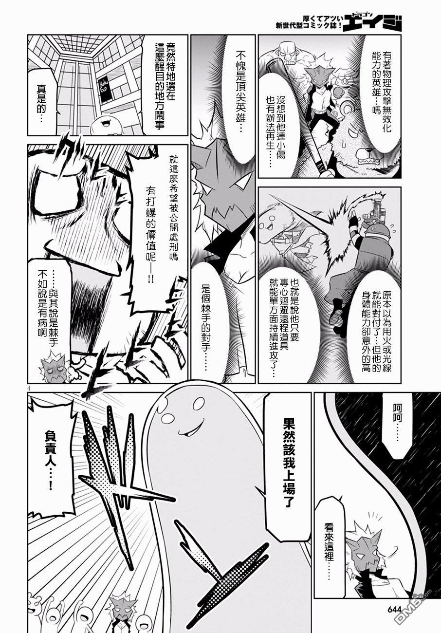 残念女干部布莱克婕芮菈小姐 第59话 严肃的开战 第4页