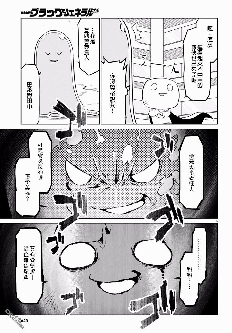 残念女干部布莱克婕芮菈小姐 第59话 严肃的开战 第5页