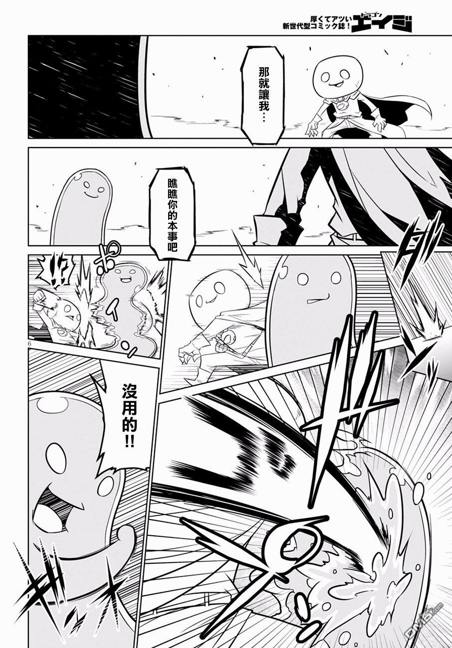 残念女干部布莱克婕芮菈小姐 第59话 严肃的开战 第6页