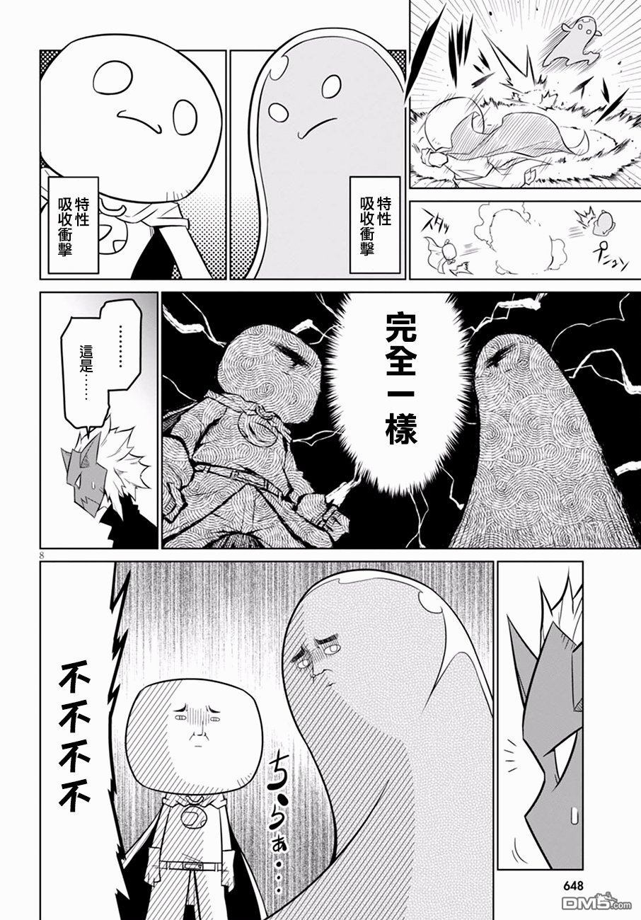 残念女干部布莱克婕芮菈小姐 第59话 严肃的开战 第8页