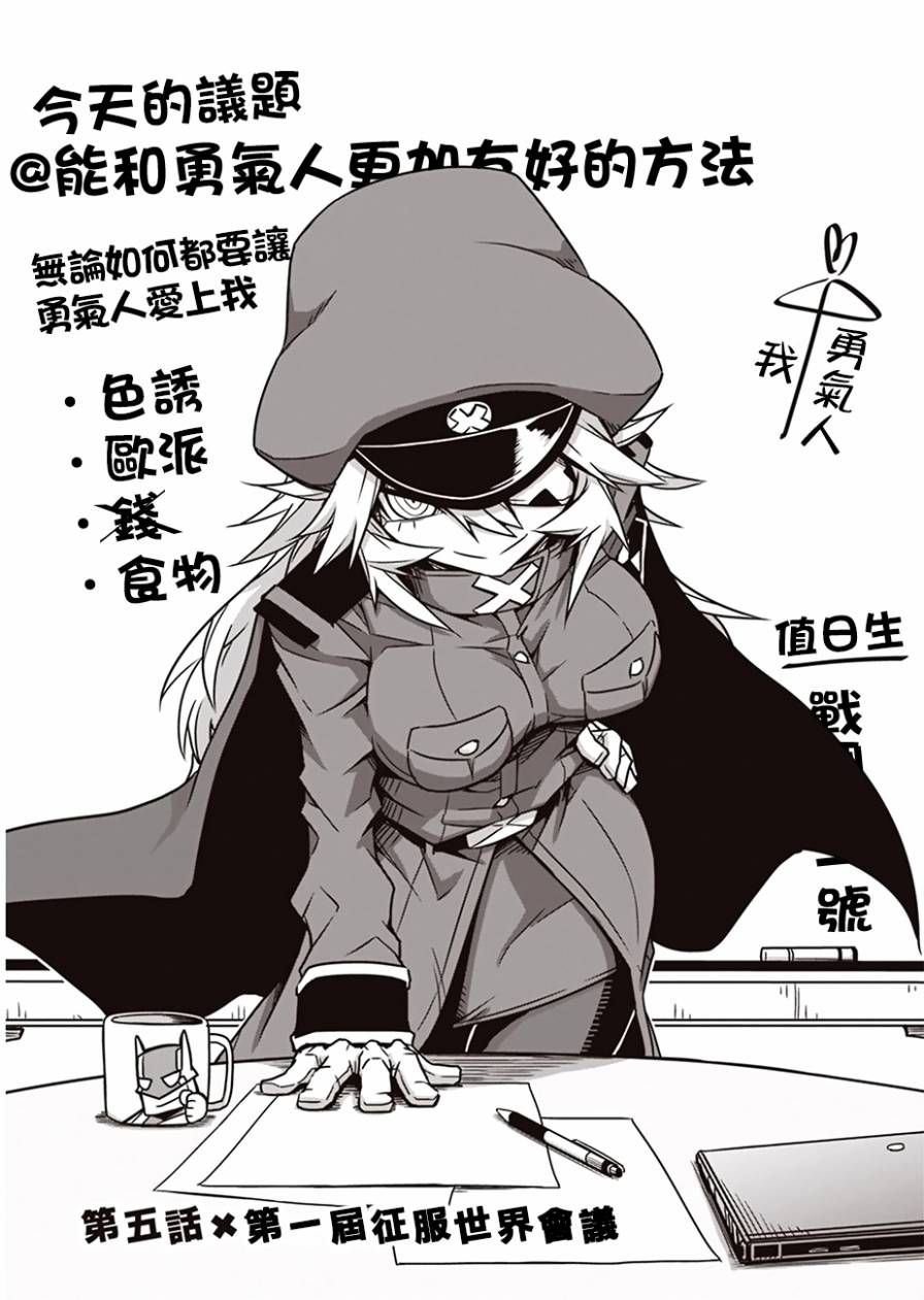 残念女干部布莱克婕芮菈小姐 第5话 第一届征服世界会议 第1页