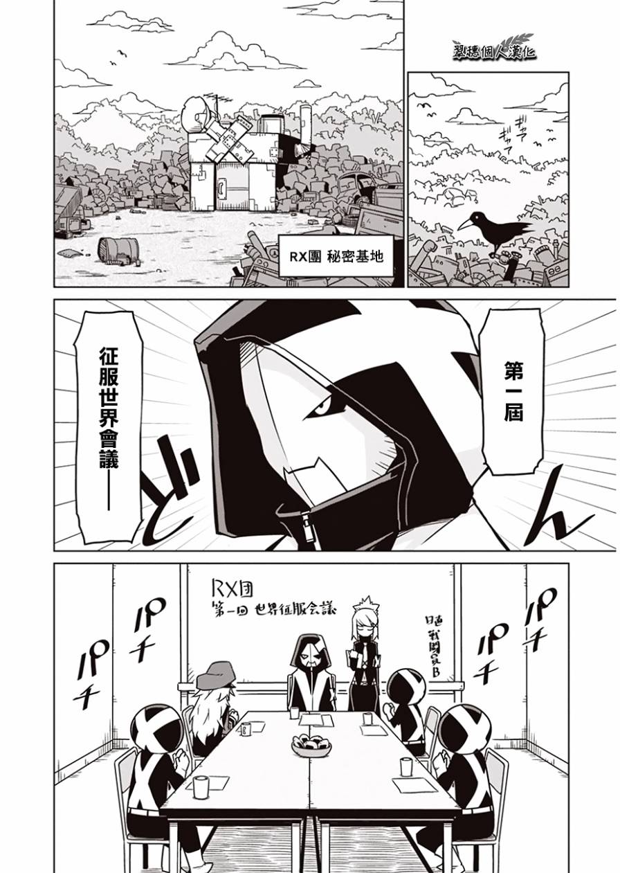 残念女干部布莱克婕芮菈小姐 第5话 第一届征服世界会议 第2页