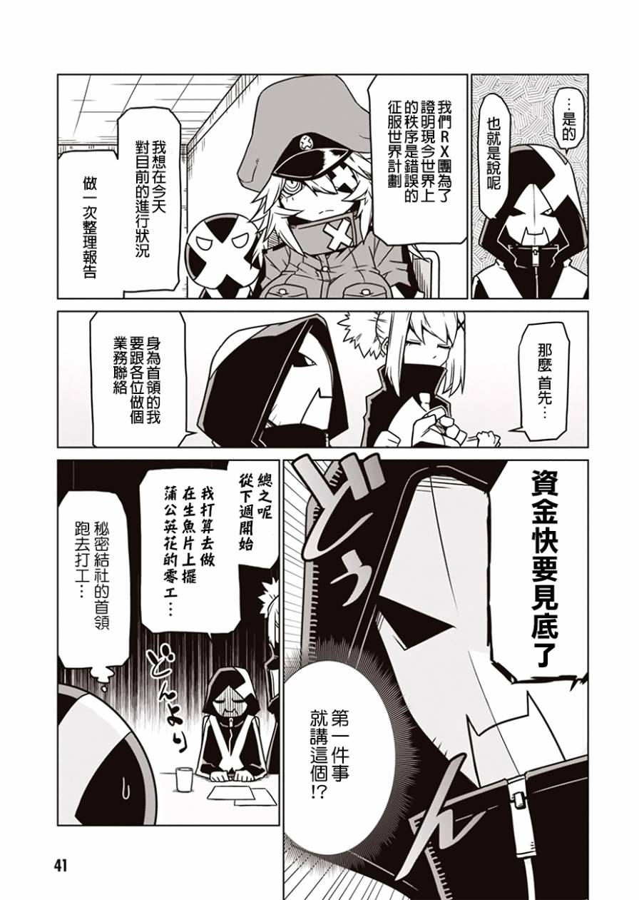 残念女干部布莱克婕芮菈小姐 第5话 第一届征服世界会议 第3页