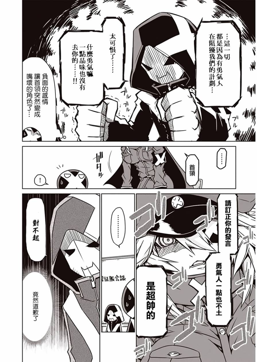 残念女干部布莱克婕芮菈小姐 第5话 第一届征服世界会议 第4页