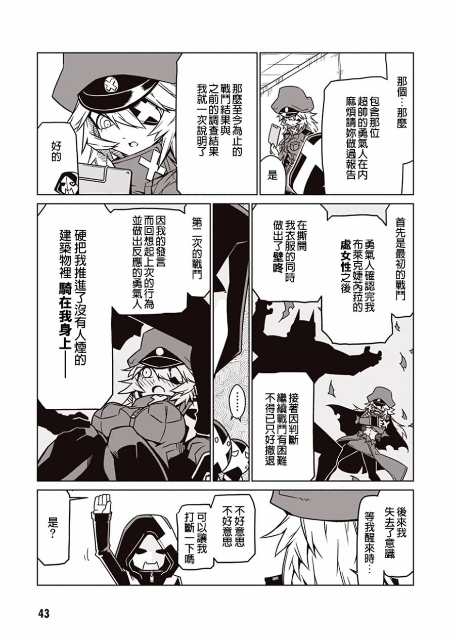 残念女干部布莱克婕芮菈小姐 第5话 第一届征服世界会议 第5页