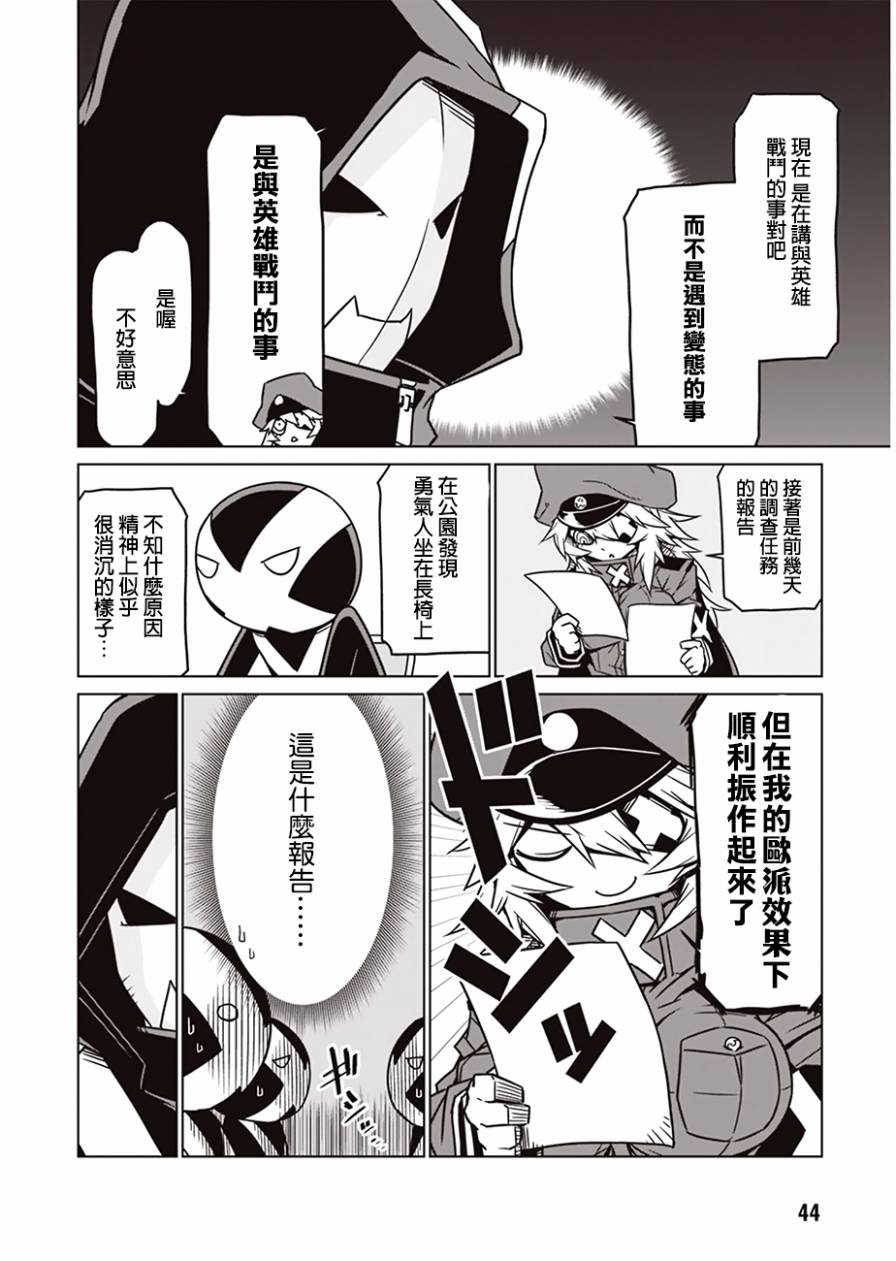 残念女干部布莱克婕芮菈小姐 第5话 第一届征服世界会议 第6页