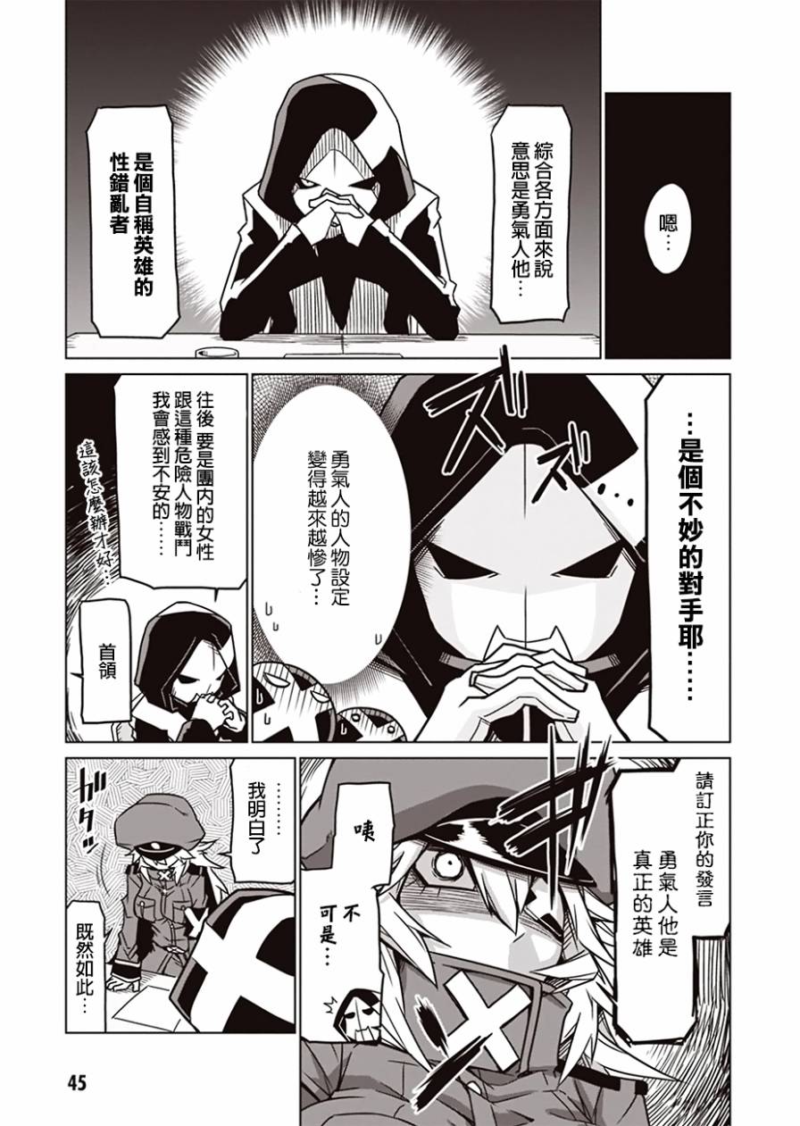 残念女干部布莱克婕芮菈小姐 第5话 第一届征服世界会议 第7页