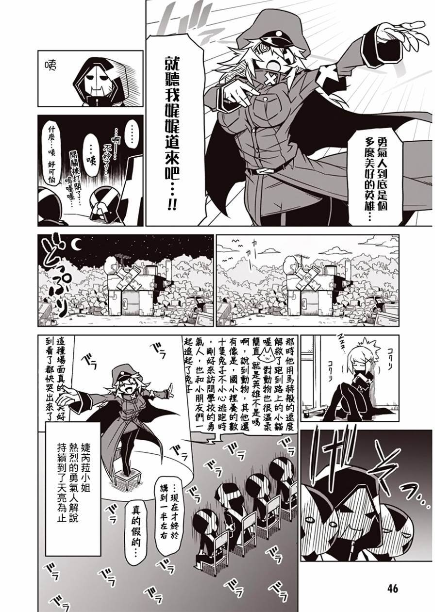 残念女干部布莱克婕芮菈小姐 第5话 第一届征服世界会议 第8页