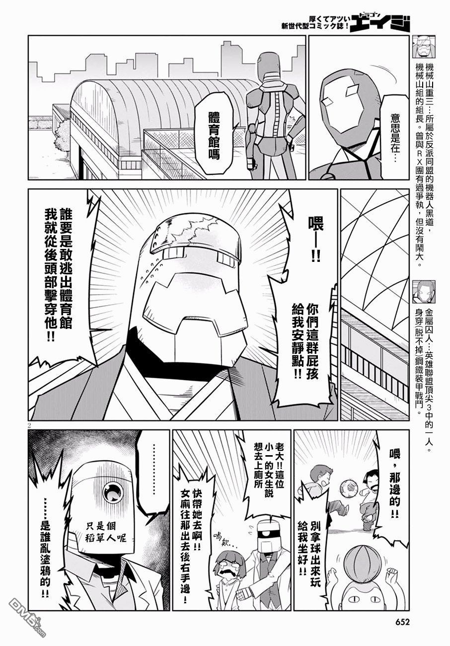 残念女干部布莱克婕芮菈小姐 第60话 全力信号 第2页