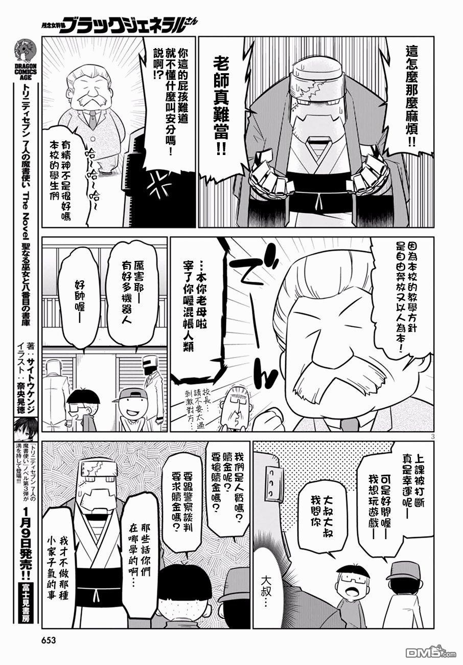 残念女干部布莱克婕芮菈小姐 第60话 全力信号 第3页