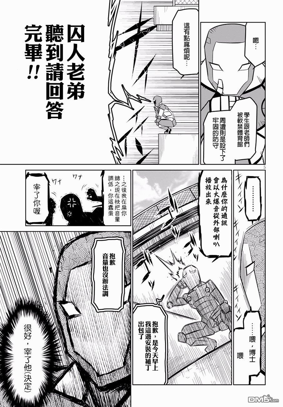 残念女干部布莱克婕芮菈小姐 第60话 全力信号 第5页