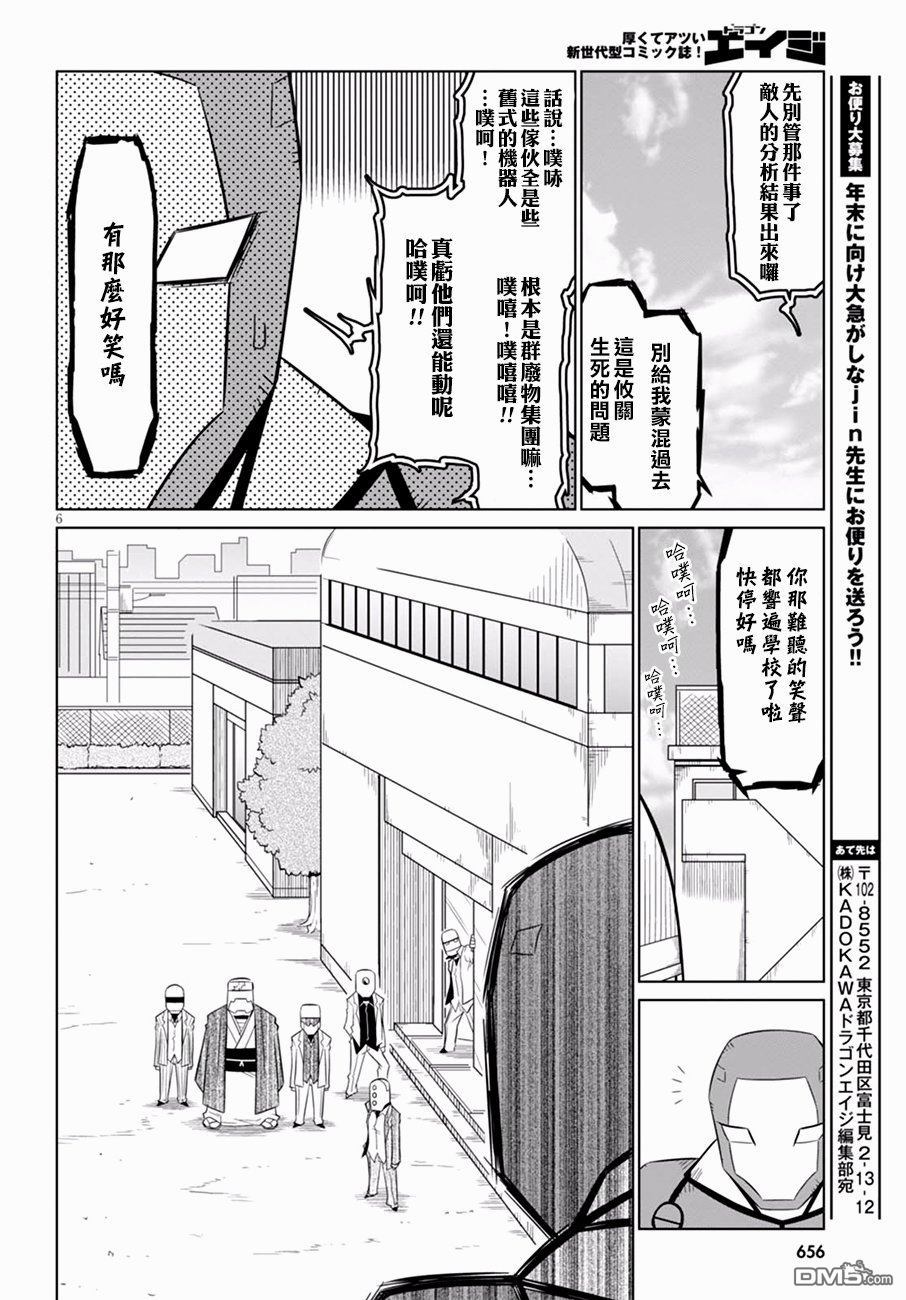 残念女干部布莱克婕芮菈小姐 第60话 全力信号 第6页