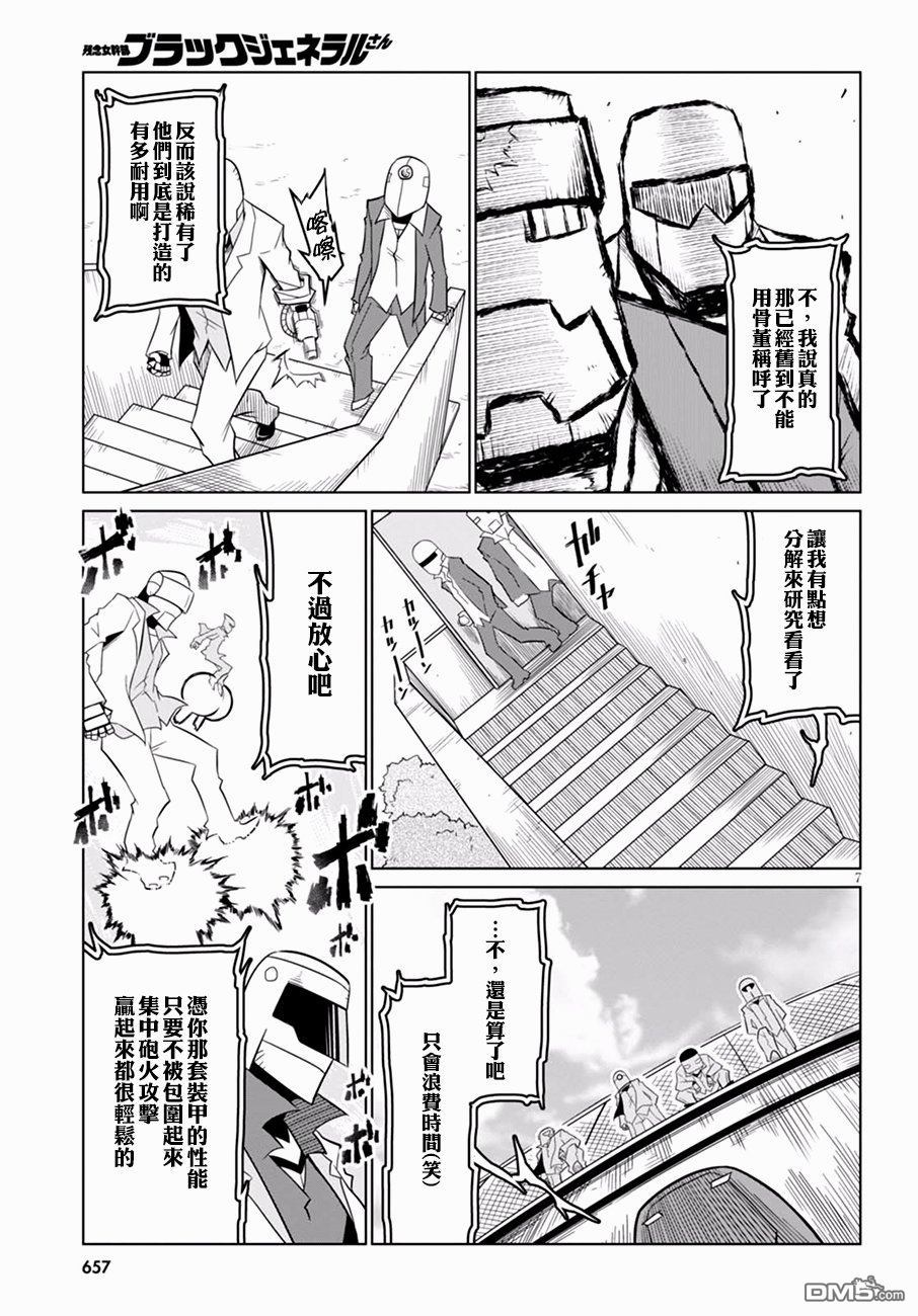 残念女干部布莱克婕芮菈小姐 第60话 全力信号 第7页