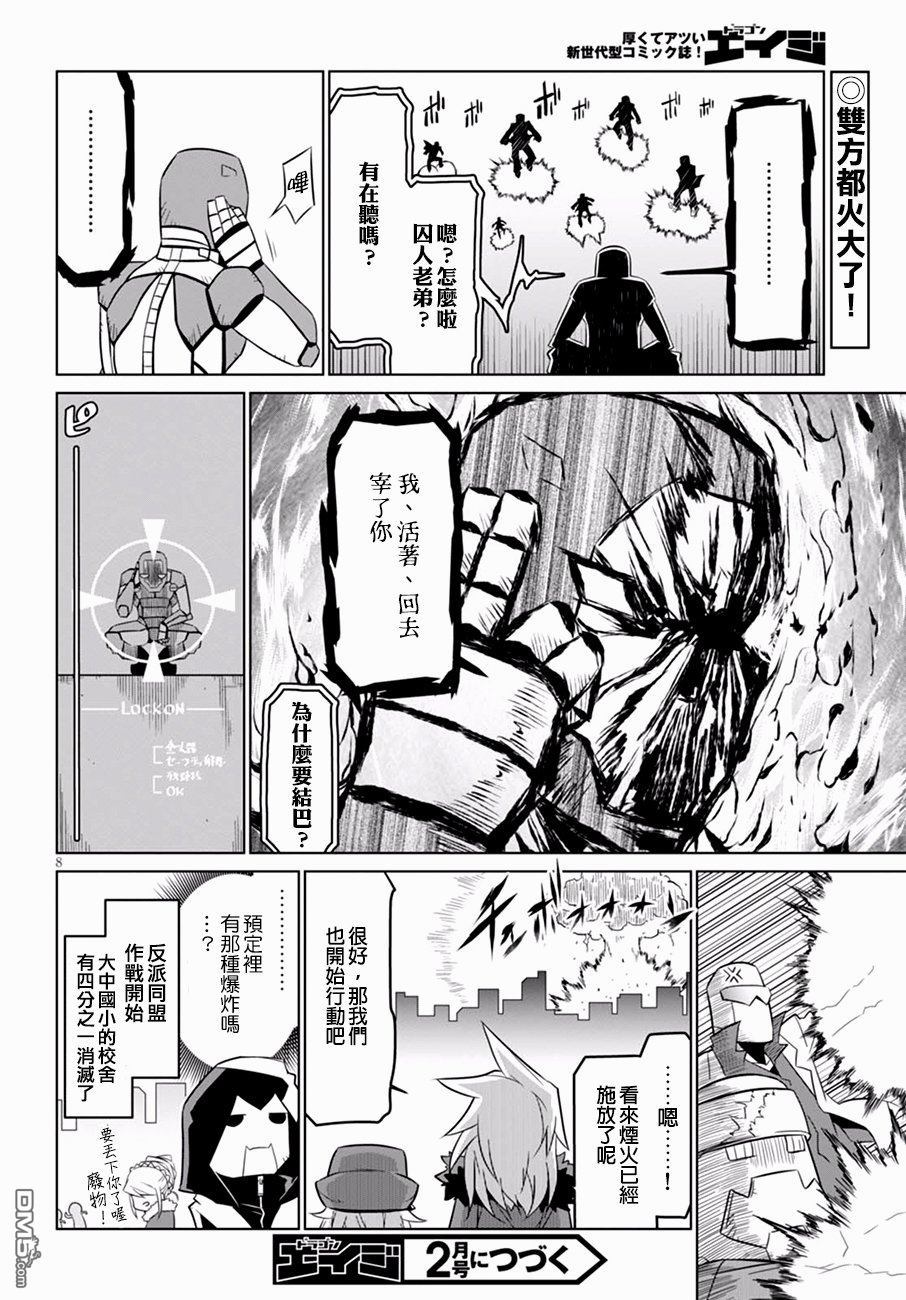 残念女干部布莱克婕芮菈小姐 第60话 全力信号 第8页