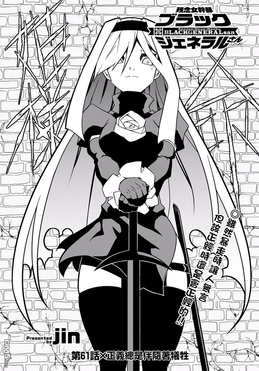 残念女干部布莱克婕芮菈小姐 第61话 正义总是伴随着牺牲 第1页