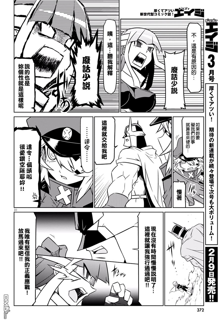 残念女干部布莱克婕芮菈小姐 第61话 正义总是伴随着牺牲 第10页