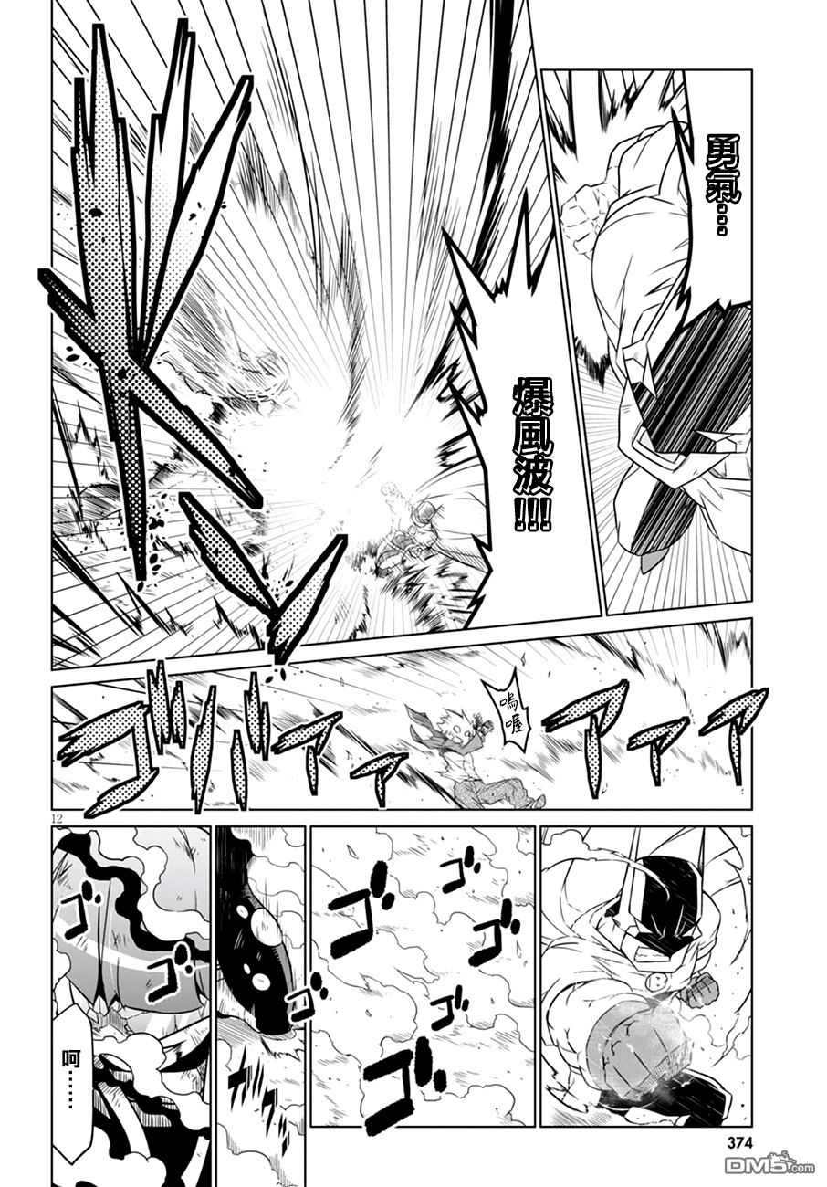 残念女干部布莱克婕芮菈小姐 第61话 正义总是伴随着牺牲 第12页