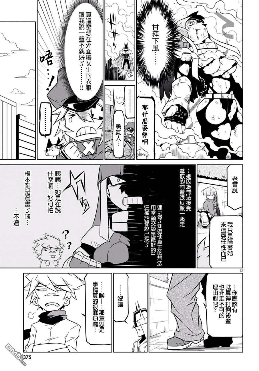 残念女干部布莱克婕芮菈小姐 第61话 正义总是伴随着牺牲 第13页