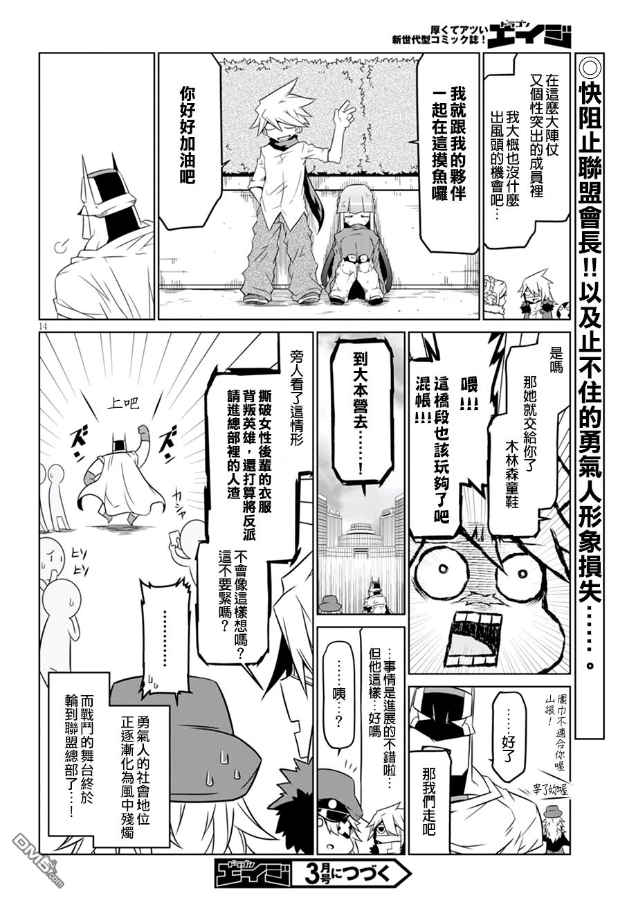 残念女干部布莱克婕芮菈小姐 第61话 正义总是伴随着牺牲 第14页