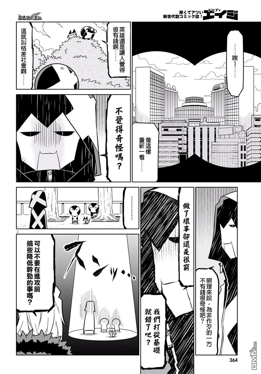 残念女干部布莱克婕芮菈小姐 第61话 正义总是伴随着牺牲 第2页
