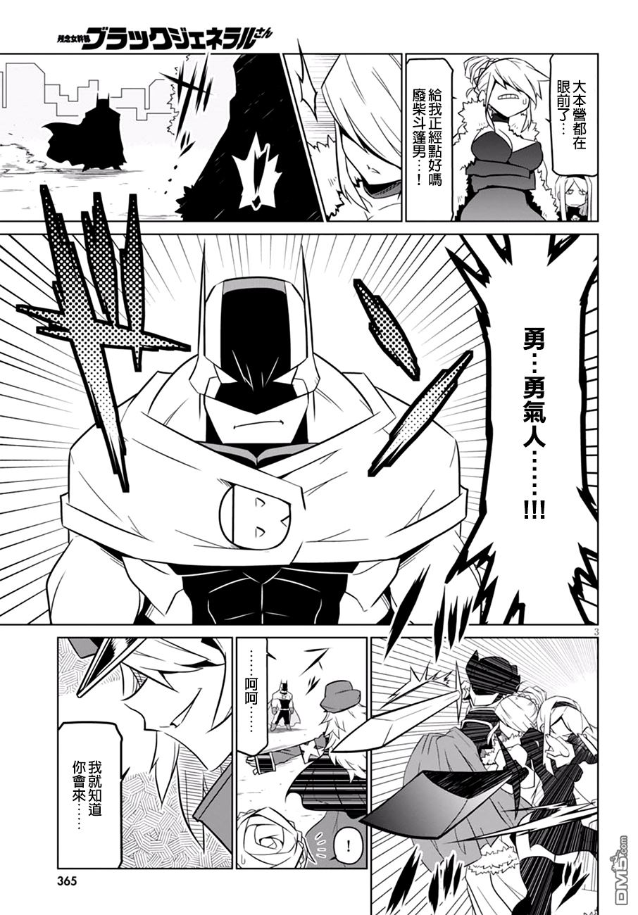 残念女干部布莱克婕芮菈小姐 第61话 正义总是伴随着牺牲 第3页