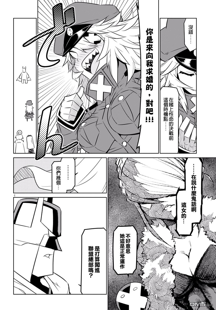 残念女干部布莱克婕芮菈小姐 第61话 正义总是伴随着牺牲 第4页