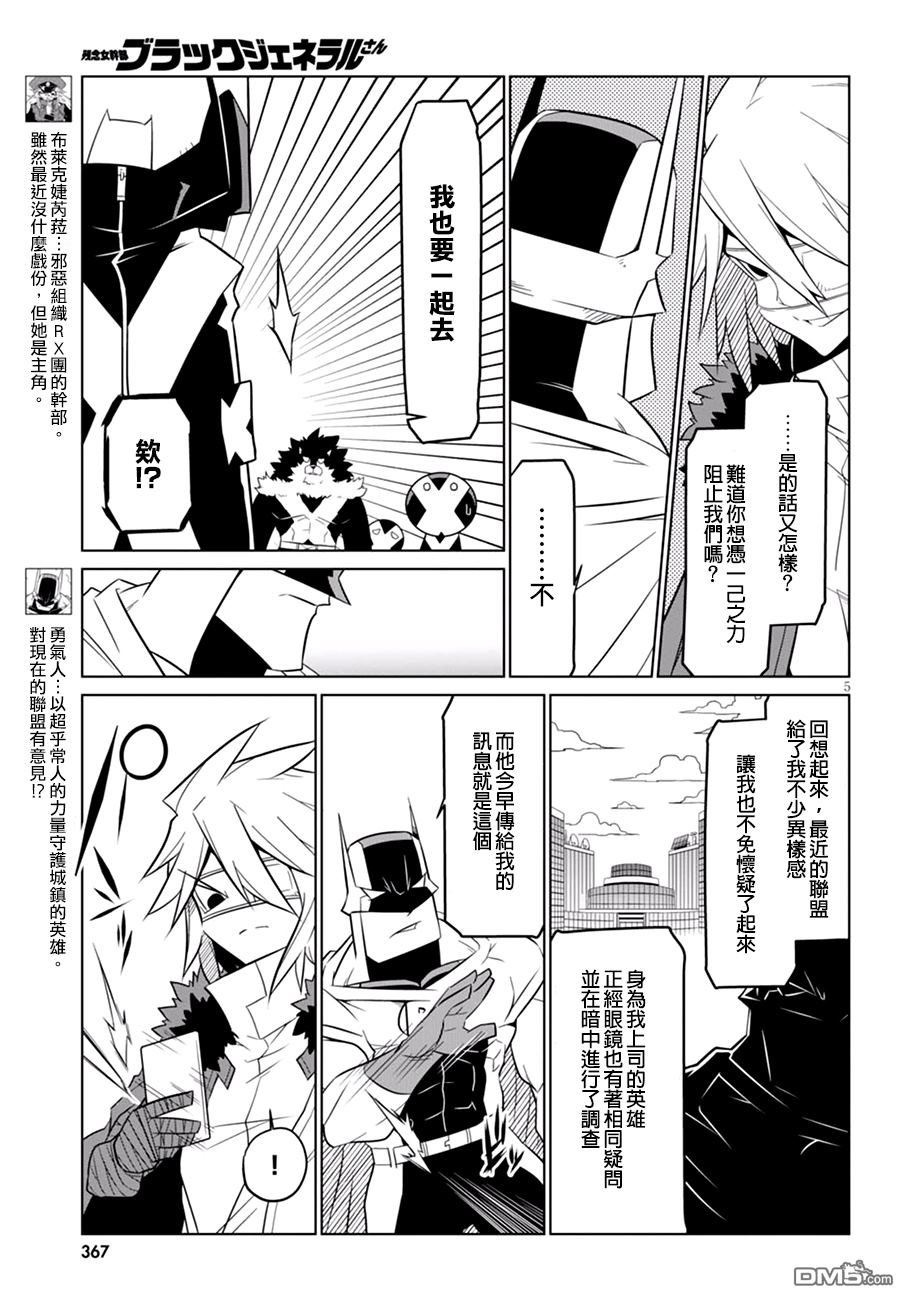 残念女干部布莱克婕芮菈小姐 第61话 正义总是伴随着牺牲 第5页
