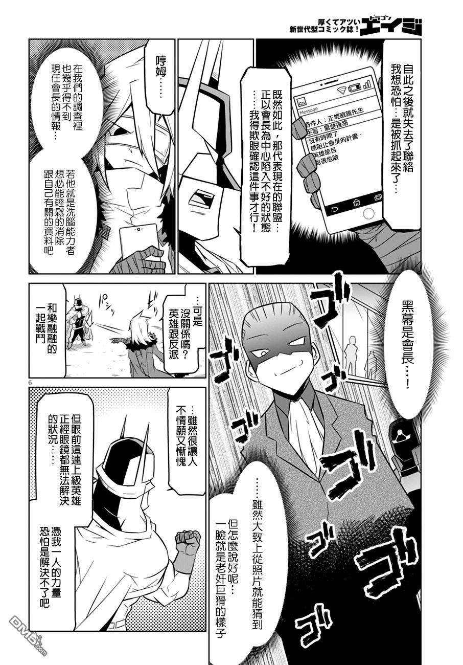 残念女干部布莱克婕芮菈小姐 第61话 正义总是伴随着牺牲 第6页