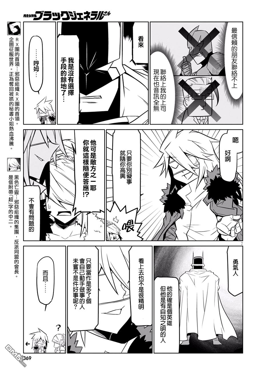 残念女干部布莱克婕芮菈小姐 第61话 正义总是伴随着牺牲 第7页