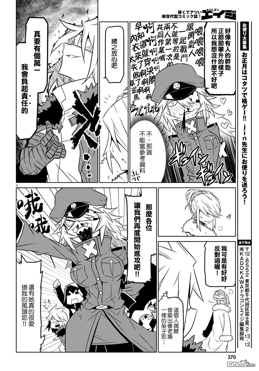 残念女干部布莱克婕芮菈小姐 第61话 正义总是伴随着牺牲 第8页