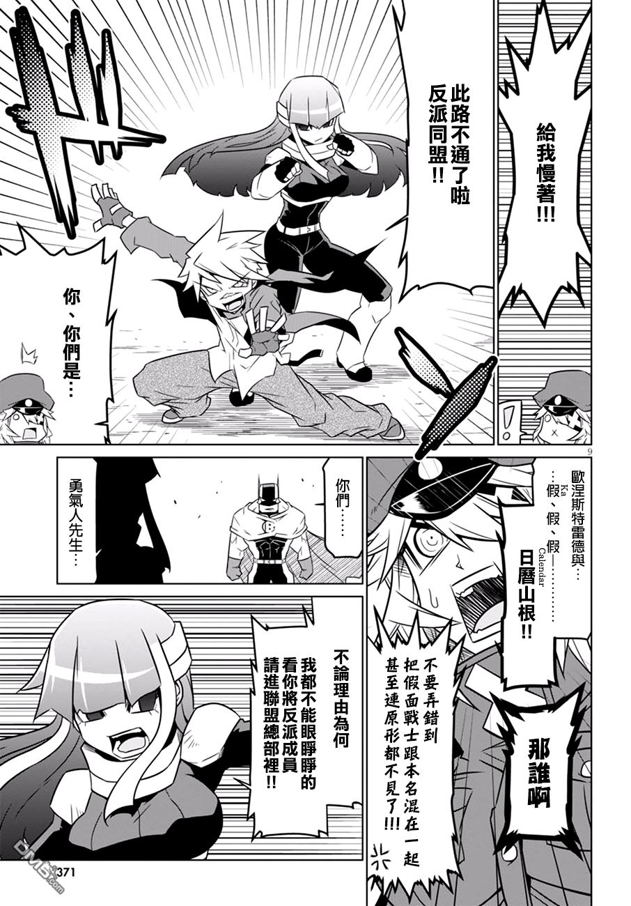 残念女干部布莱克婕芮菈小姐 第61话 正义总是伴随着牺牲 第9页
