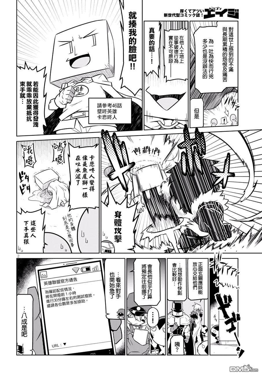 残念女干部布莱克婕芮菈小姐 第62话 闯入！英雄联盟总部 第2页