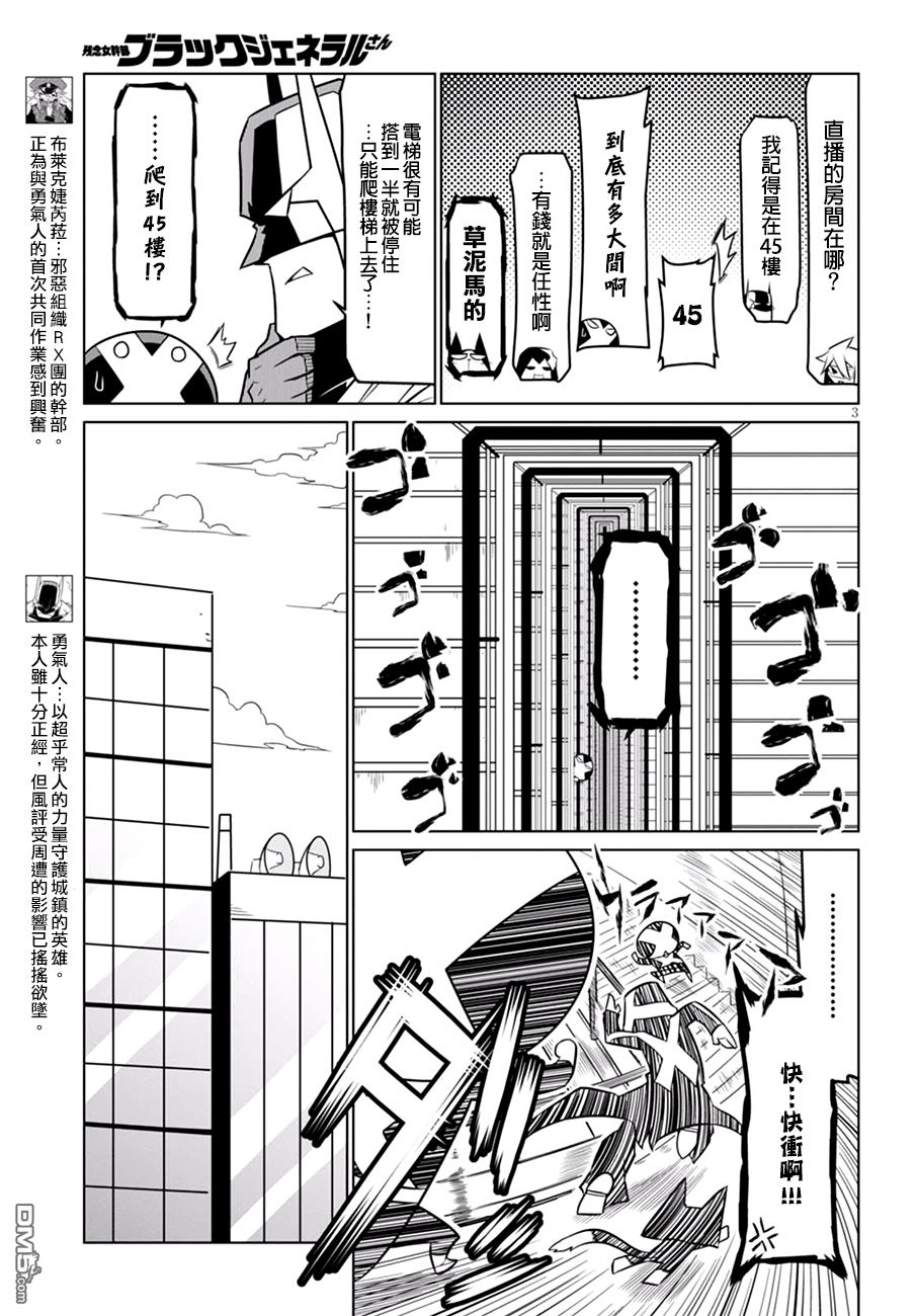 残念女干部布莱克婕芮菈小姐 第62话 闯入！英雄联盟总部 第3页