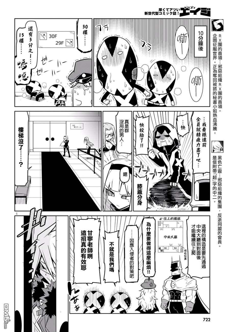 残念女干部布莱克婕芮菈小姐 第62话 闯入！英雄联盟总部 第4页