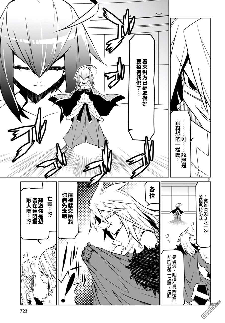 残念女干部布莱克婕芮菈小姐 第62话 闯入！英雄联盟总部 第5页
