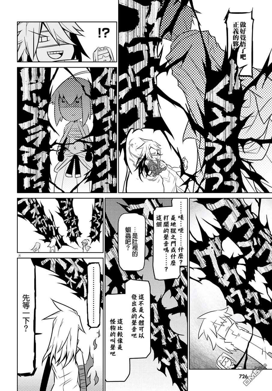 残念女干部布莱克婕芮菈小姐 第62话 闯入！英雄联盟总部 第8页