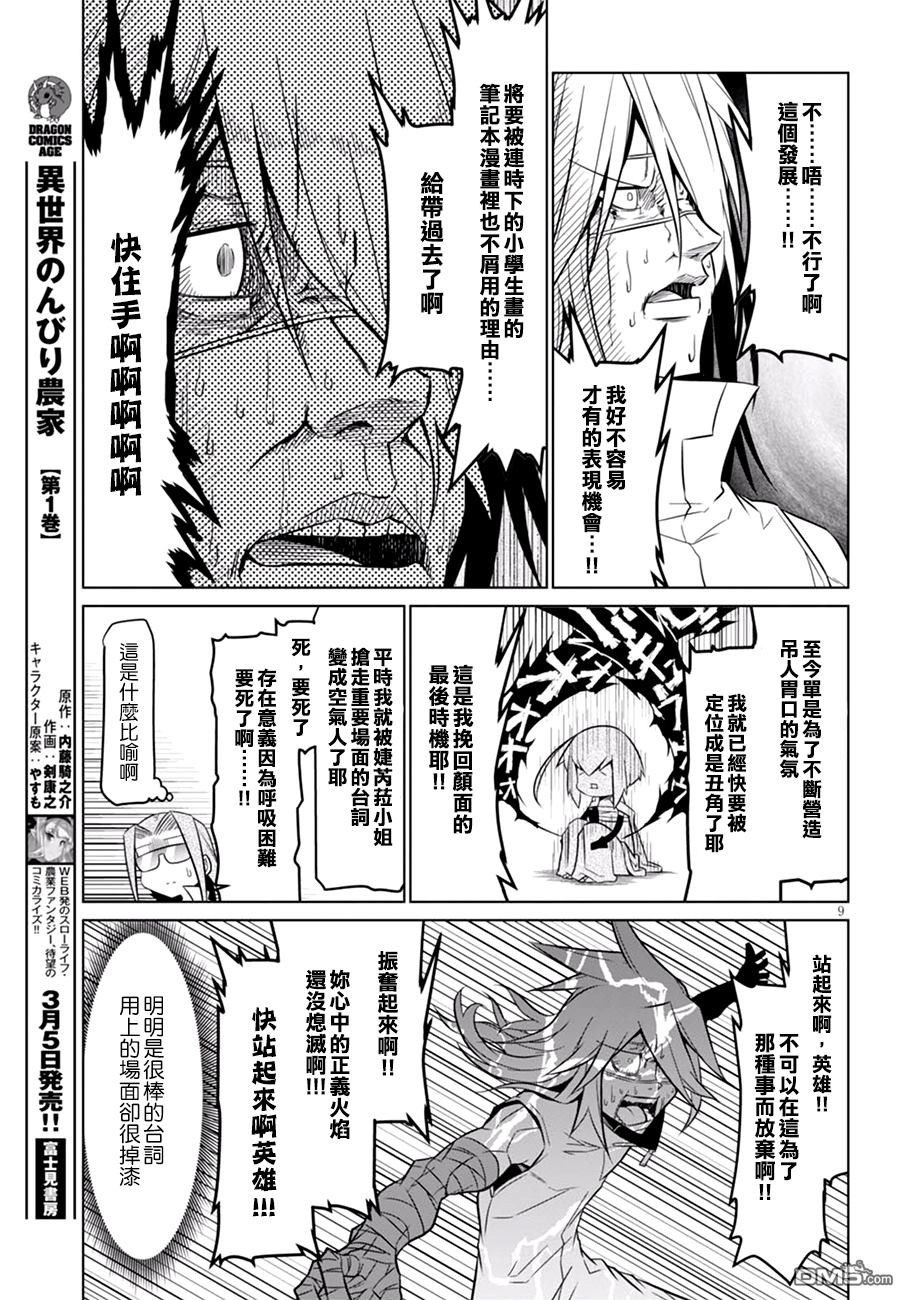 残念女干部布莱克婕芮菈小姐 第62话 闯入！英雄联盟总部 第9页