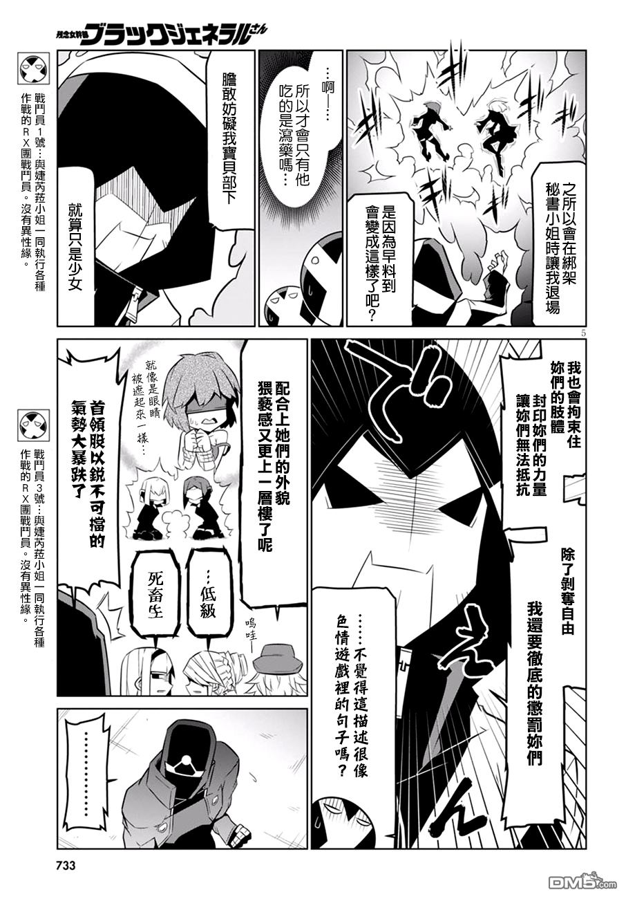 残念女干部布莱克婕芮菈小姐 第63话 受部分群众欢迎的家伙.中头目战 第5页