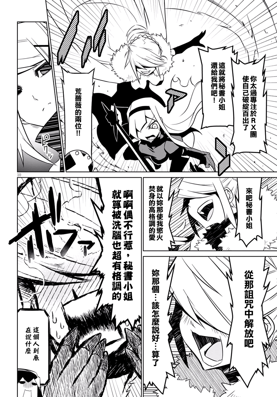 残念女干部布莱克婕芮菈小姐 第64话 恶对恶的最终决战 第10页