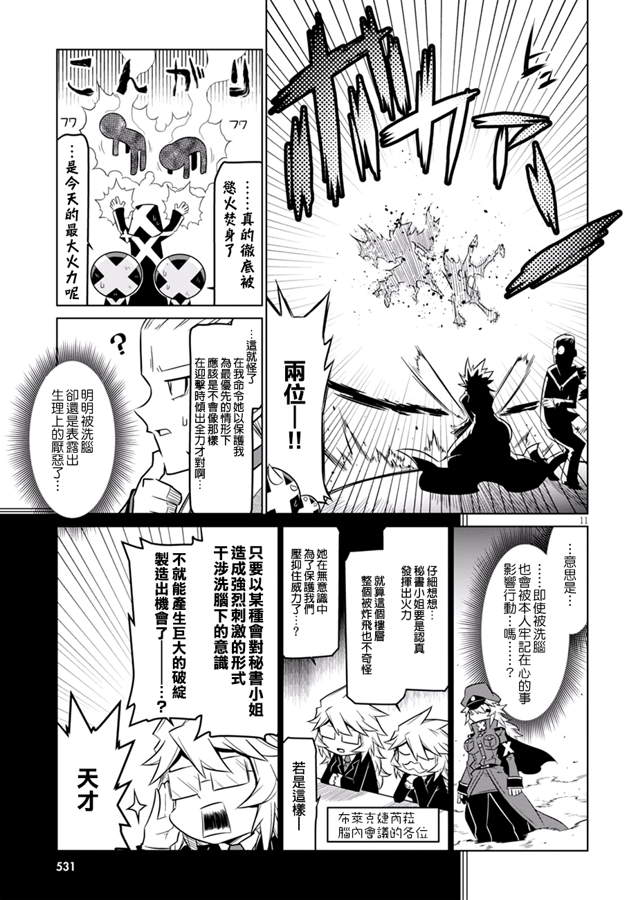 残念女干部布莱克婕芮菈小姐 第64话 恶对恶的最终决战 第11页