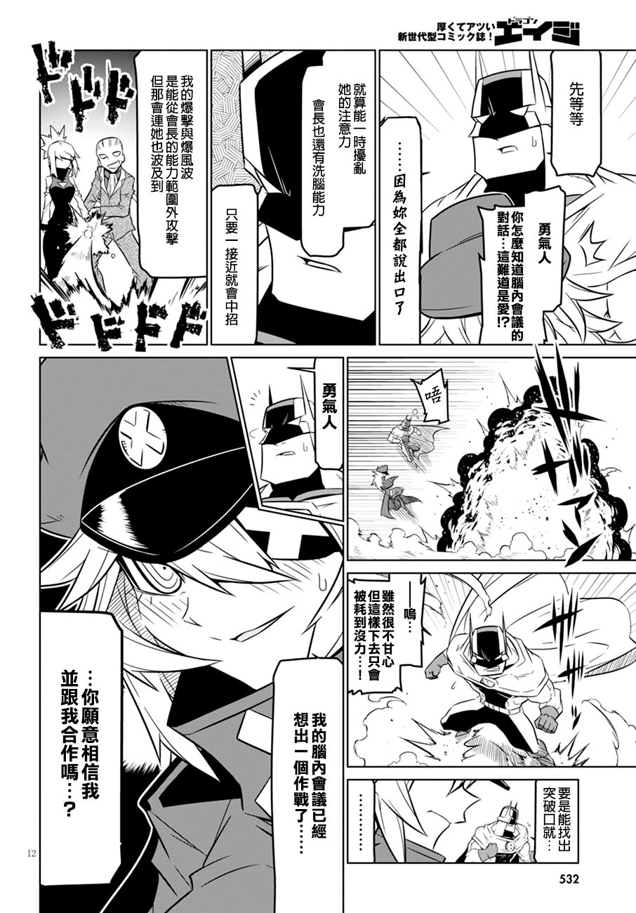 残念女干部布莱克婕芮菈小姐 第64话 恶对恶的最终决战 第12页