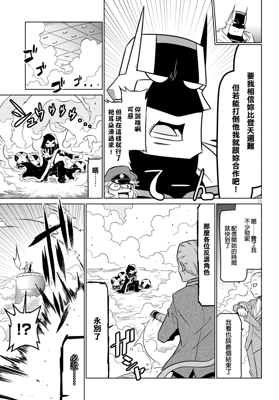残念女干部布莱克婕芮菈小姐 第64话 恶对恶的最终决战 第13页