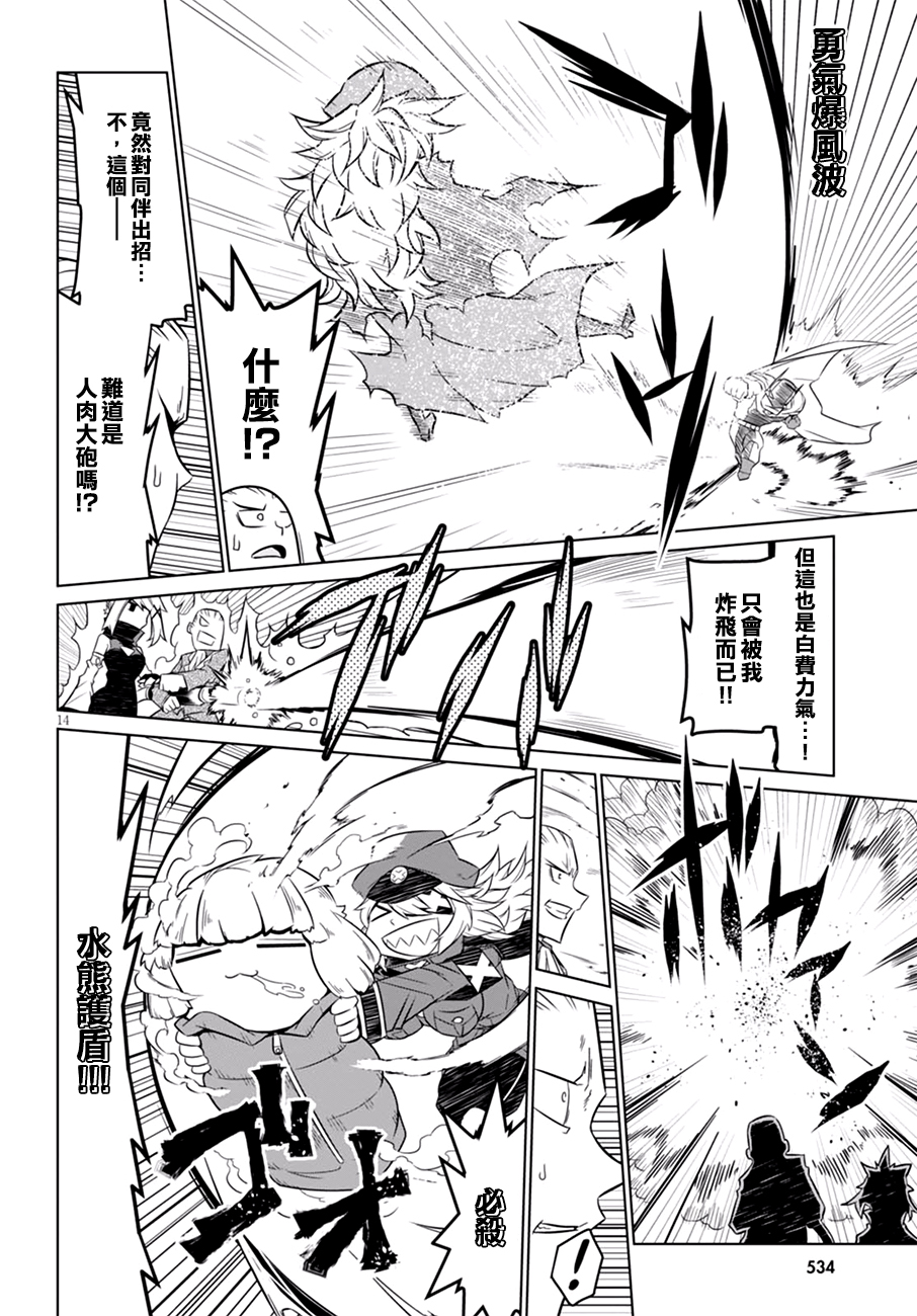 残念女干部布莱克婕芮菈小姐 第64话 恶对恶的最终决战 第14页