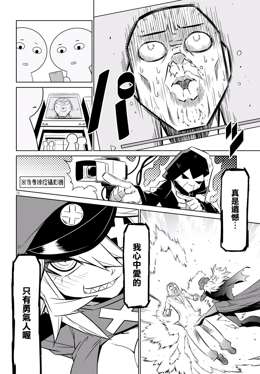 残念女干部布莱克婕芮菈小姐 第64话 恶对恶的最终决战 第18页