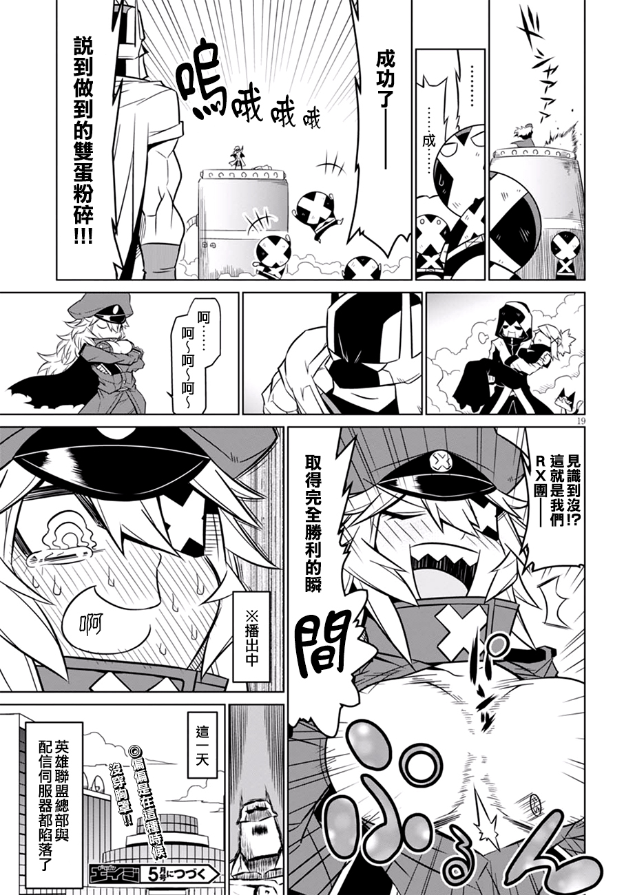 残念女干部布莱克婕芮菈小姐 第64话 恶对恶的最终决战 第19页