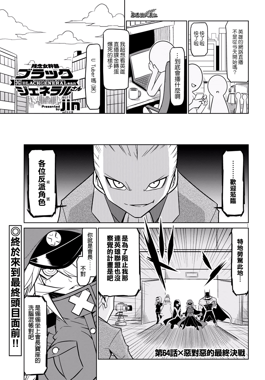 残念女干部布莱克婕芮菈小姐 第64话 恶对恶的最终决战 第2页