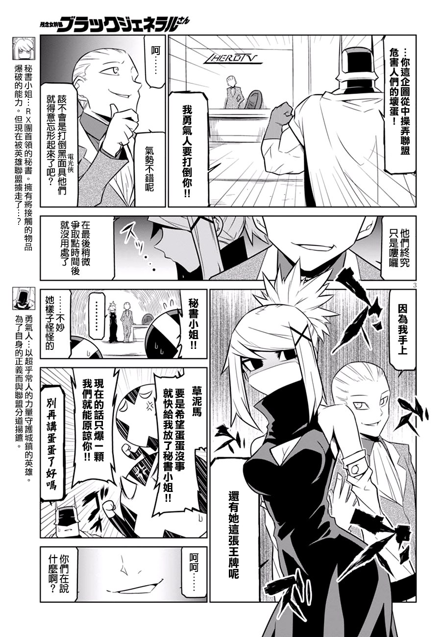 残念女干部布莱克婕芮菈小姐 第64话 恶对恶的最终决战 第3页